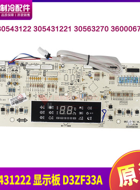 适用格力显示板 305431222 D3ZF33A 30543122 305431221 30563270
