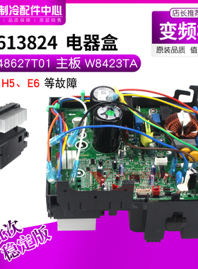 适用格力空调变频模块主板 02613824 电器盒 30148627T01 W8423TA
