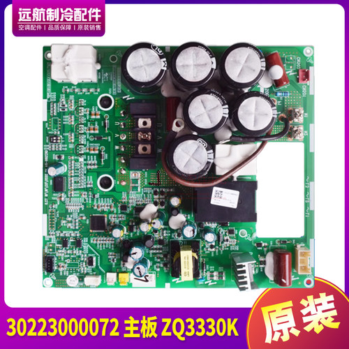 GMV多联机模块主板ZQ3330K