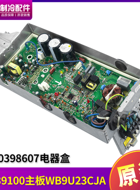 适用格力变频板 0140398607 电器盒部件 30039100 主板 WB9U23CJA