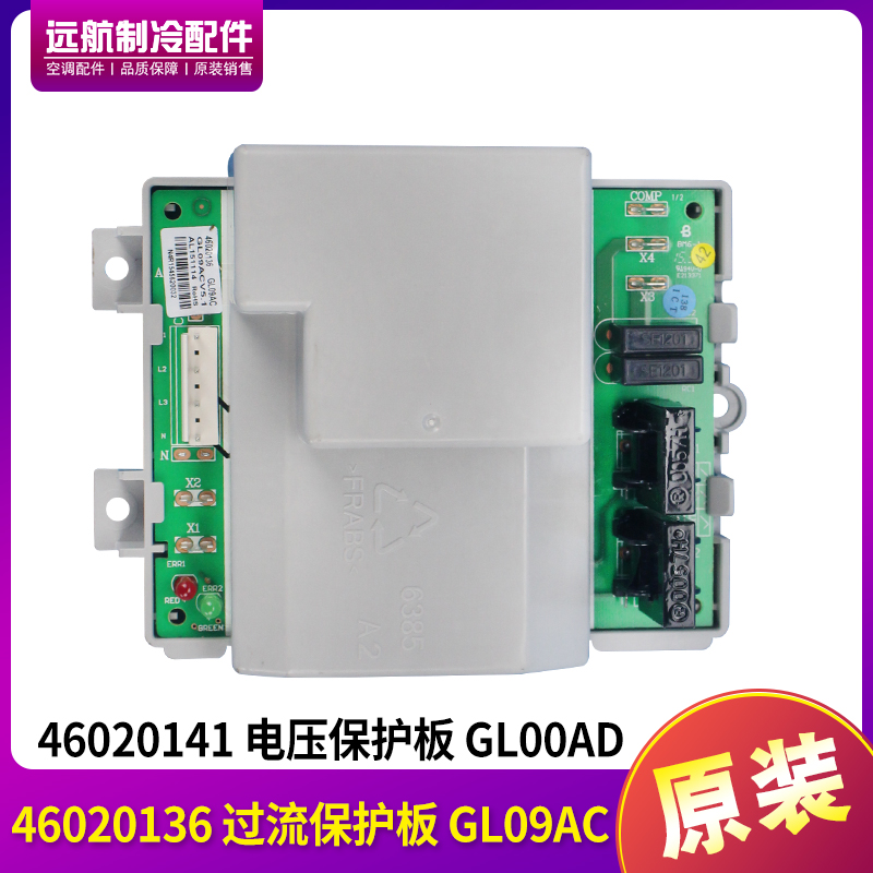格力46020136外机保护板46020141