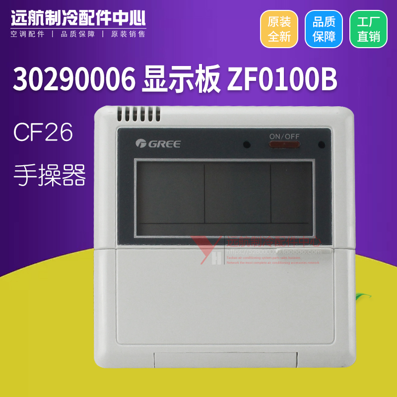 格力空气能热水器控制器 30290006 显示板 ZF0100B 控制板 CF26