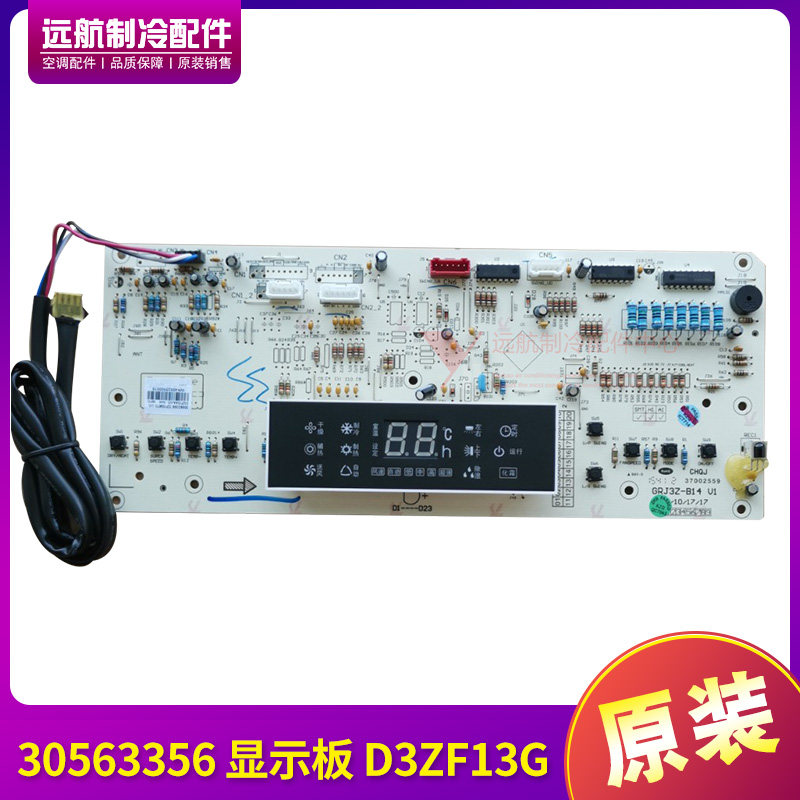 适用格力空调柜机控制板 30563356 显示板 D3ZF13G,GRJ3Z-B14