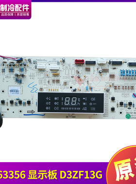 适用格力空调柜机控制板 30563356 显示板 D3ZF13G,GRJ3Z-B14