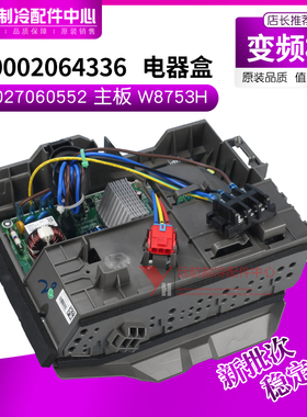 适用格力空调变频主板 100002064336 电器盒 300027060552 W8753H