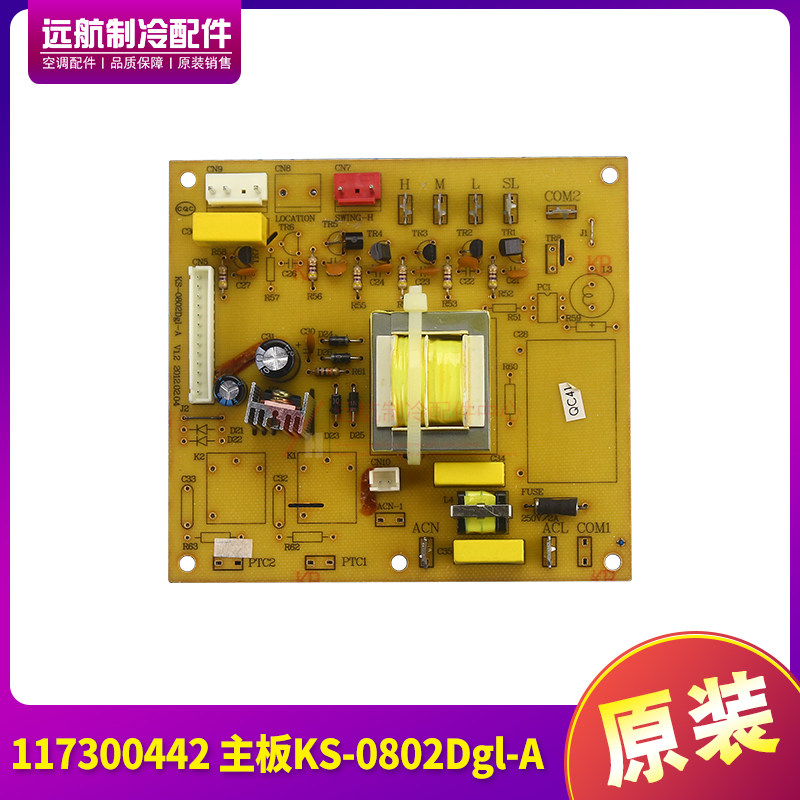 适用格力小家电配件117300442 主板KS-0802Dgl-A 电路板线路板