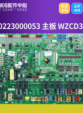 适用格力 30223000053 主板 WZCD3U 控制板 30223000052 CPU