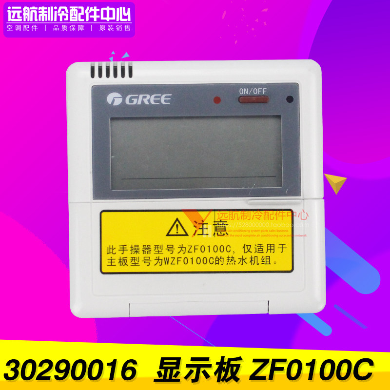 适用格力空气能热水机手操器 ZF0100C 30290016 线控器 显示器