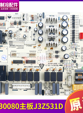 适用格力空调控制板线路板 30030080 主板 J3Z531D 电脑板GRJ4G-A