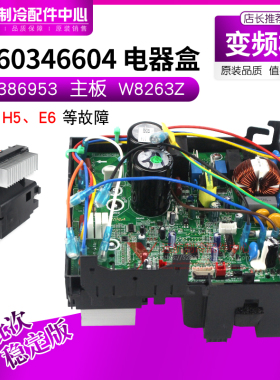 适用格力空调变频板 301386953 主板 W8263Z 电器盒 0260346604