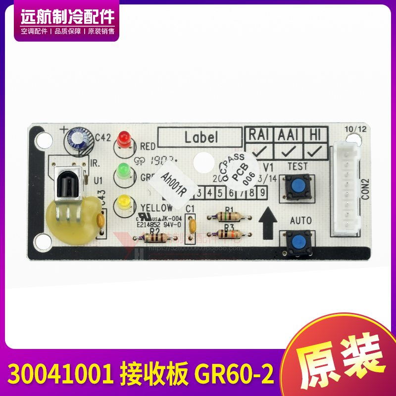 格力GR60-2信号接收板30041001