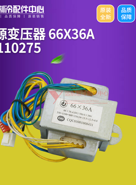适用格力空调 43110275 电源变压器 66X36A 24V 14V 12.5V 10.8V