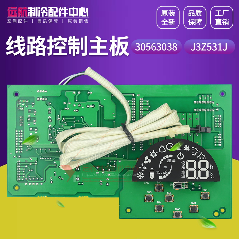 格力30563038显示板控制板显示器