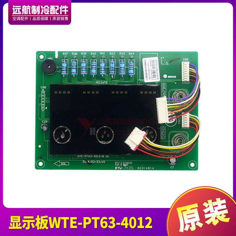 适用格力净水机配件117990524 显示板WTE-PT63-4012电路板线路板