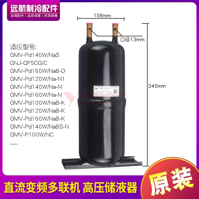 适用格力空调07228739高压贮液罐储液器储液罐通用035029000010