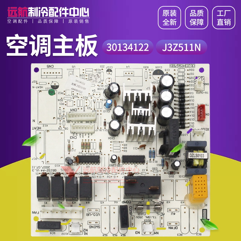 适用格力空调柜机控制板 电路板 30134122 主板 J3Z511N,GRJ3Z-A4 电子元器件市场 PCB电路板/印刷线路板 原图主图