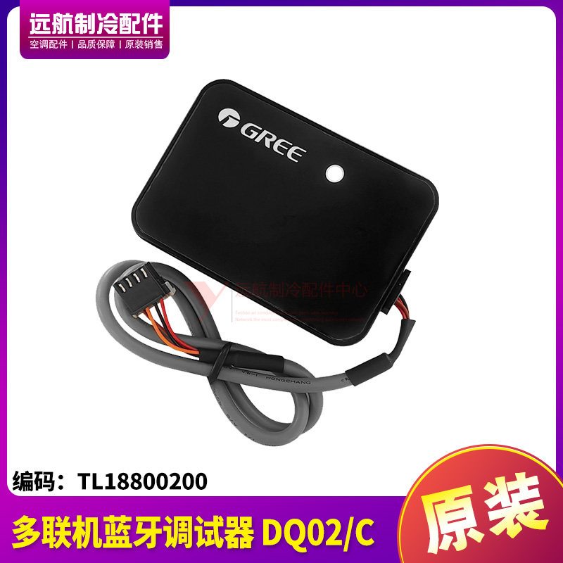 适用格力中央空调多联机蓝牙调试器DQ02/C维修监控仪 TL18800200