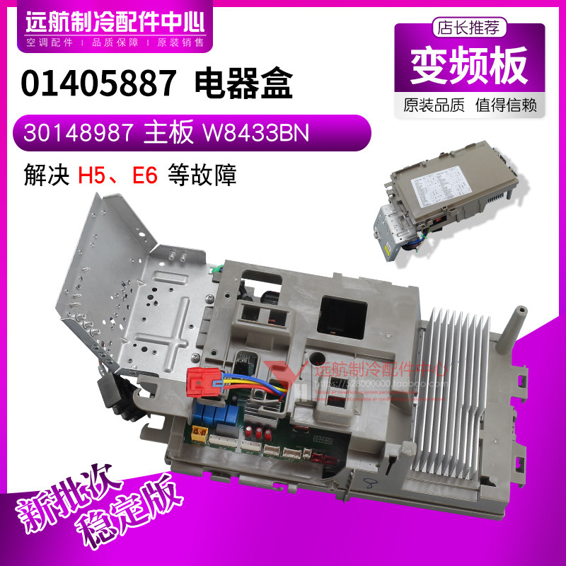 适用格力锐逸T迪变频板 01405887 电器盒 30148987 主板W8433BN
