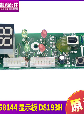 适用格力谦者福乐园 30568144 显示板 30568010 接收板 GRJ819-B