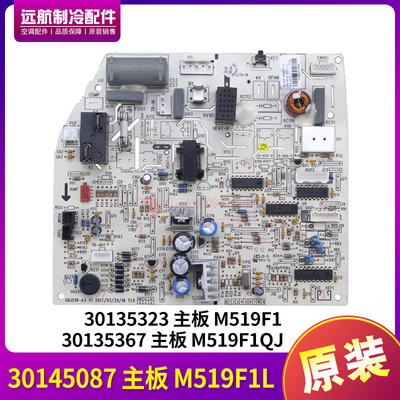 格力主板30145087GRJ519-A3