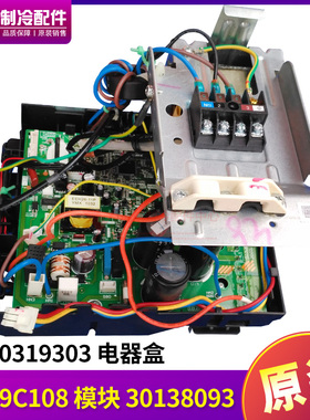 适用格力变频主板 0260319303 电器盒 W819C108 模块 30138093