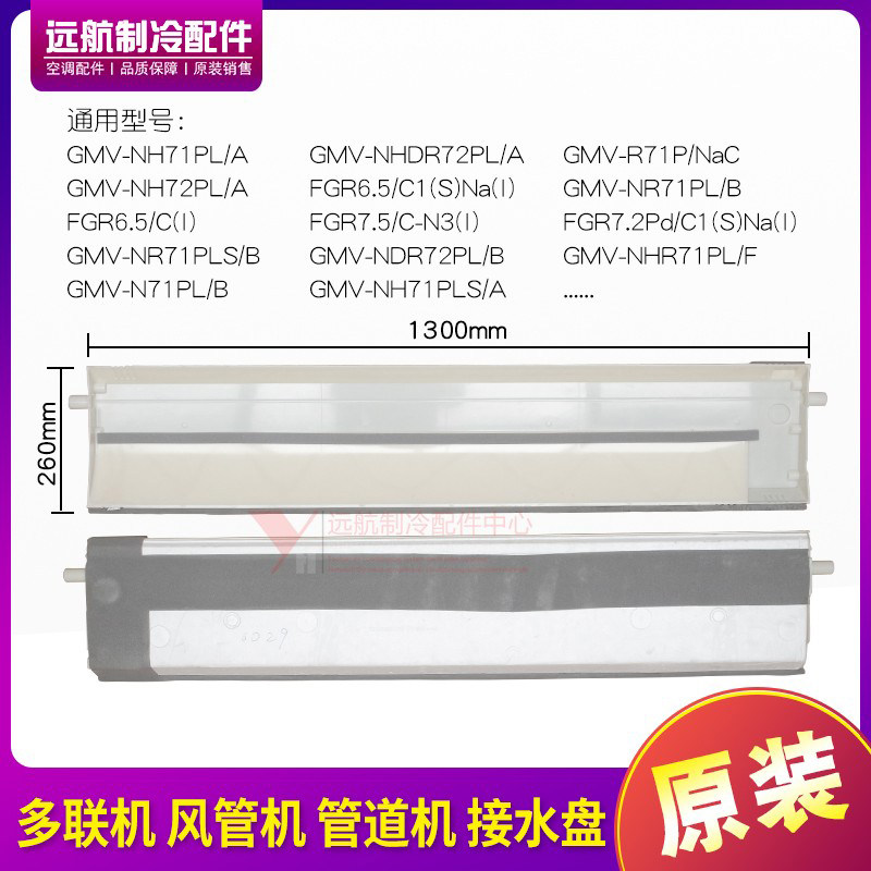 适用格力空调 商用室内 风管机 多联机 泡沫接水盘 接水槽 排水槽