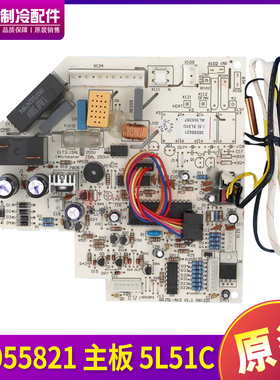 适用格力康怡系列 电脑板 电路板 30055821 主板 5L51C GRJ5L-A12