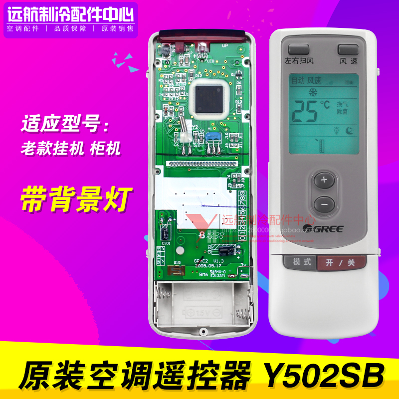 原装格力空调蓝天使Y502SB遥控器