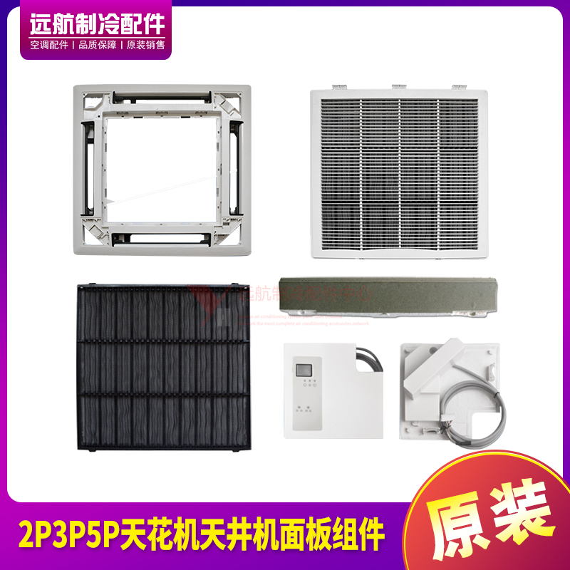 天花井机TC01TB07面板