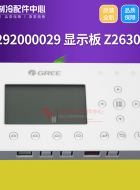 适用格力中央空调配件线控器 手操器 30292000029 显示板 Z26301L