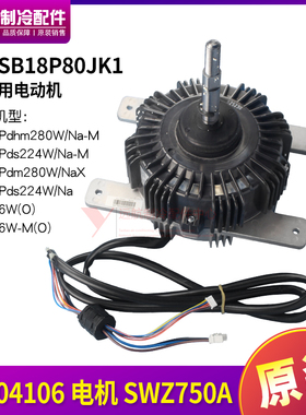 适用格力空调 GMV多联机室外风机电动马达 15704106 电机 SWZ750A