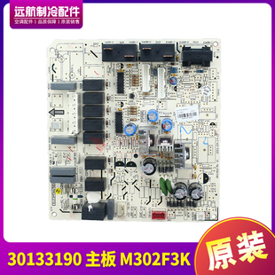 线路板30133189 适用格力柜机板 M302F3K 主板 电路板 30133190