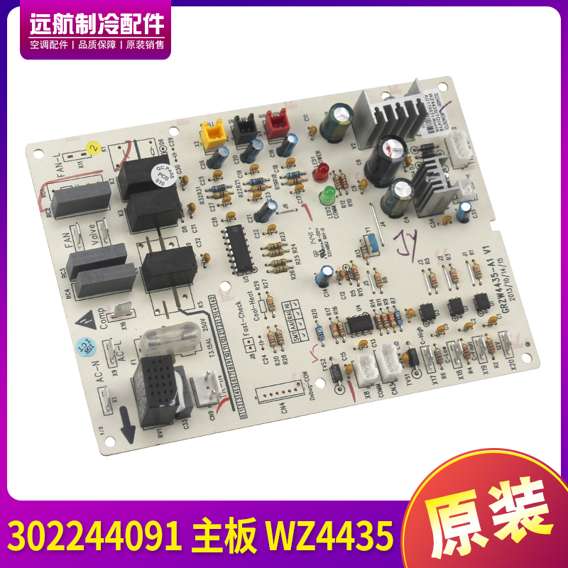 格力主板GRZW4435-A1302244091