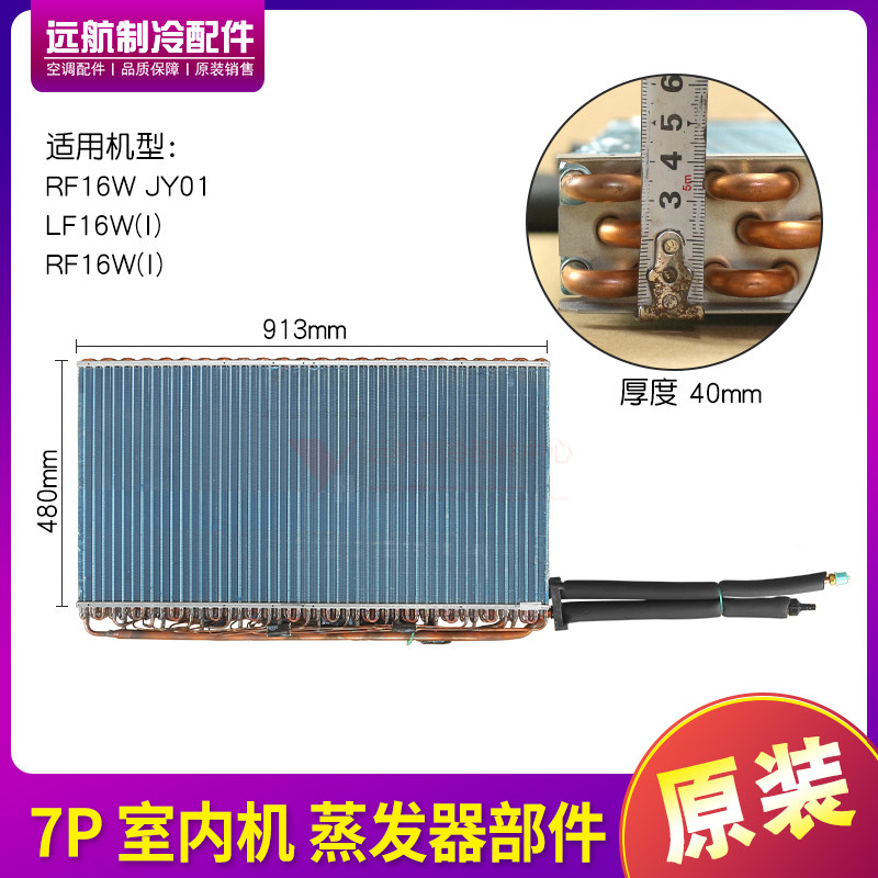 原装格力空调7P匹室内蒸发器散热