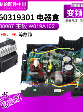 适用格力空调变频主板 0260319301 电器盒 30138087 W819A102