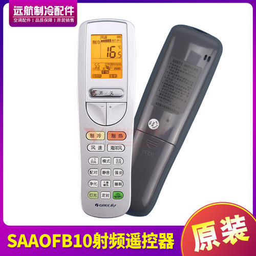 SAAOFB10射频遥控器配件
