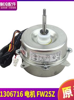 适用格力空调配件 1501306716 电机 FW25Z 风机马达 YDK25-6Z
