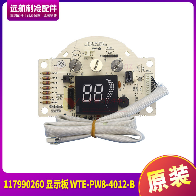 适用格力净水机117990260显示板 WTE-PW8-4012-B电路板117990567