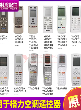 适用格力空调遥控器Y502K YAPOD YAPOFB20 SAA0B3 YCOD YAPOFB14