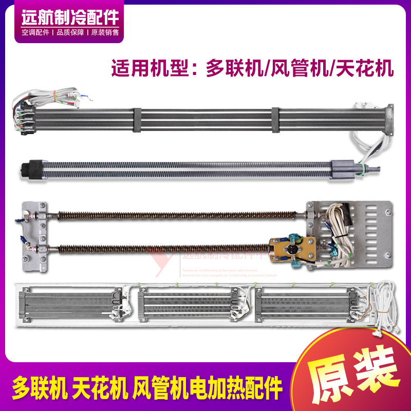 适用格力空调 多联机电加热 天井机 天花机 风管机中央空调电辅热