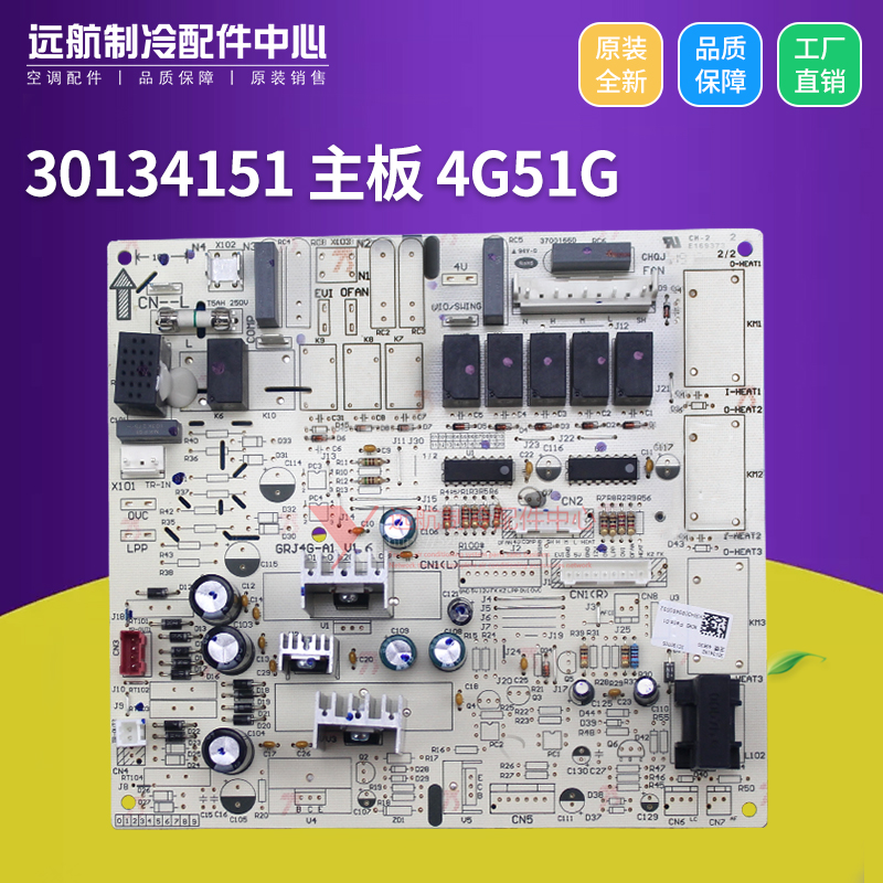 适用格力空调配件 控制板 30134151主板 4G51G 电路板  GRJ4G-A1 电子元器件市场 PCB电路板/印刷线路板 原图主图