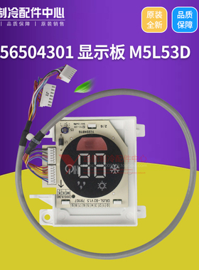 适用格力空调接收板 3056504301 显示板M5L53D GRJ5L-B2 30540015