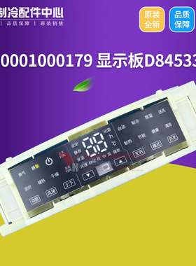 适用格力空调300001000179 显示板D84533R 电路板GRJ845-B2线路板