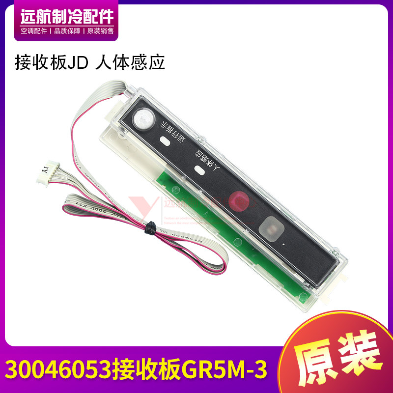 适用格力接收板30046053 30046010 30545003 30545002 30545004
