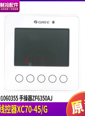 适用格力热水器线控器 XC70-45/G 300001060355 300001060096全新