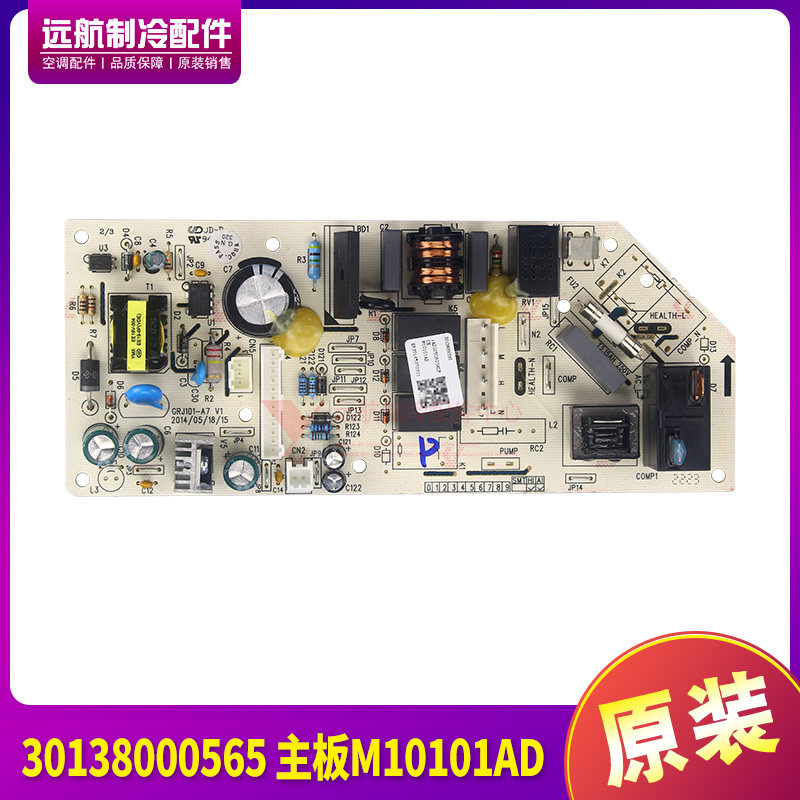适用格力除湿机控制板30138000565 主板M10101AD 电路板GRJ101-A7