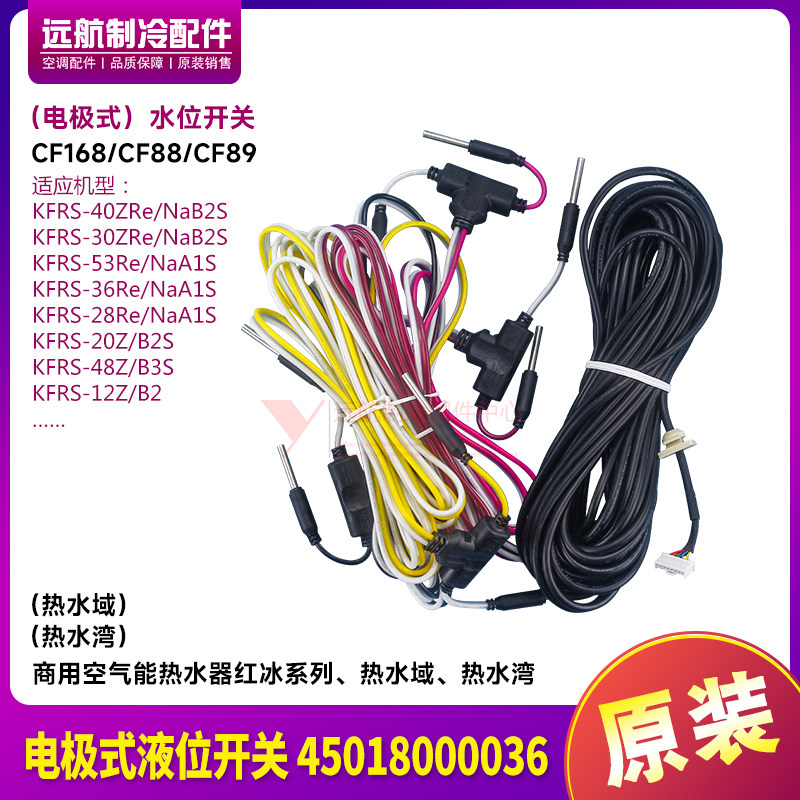 适用格力空气能热水器水箱水位检测开关电极式液位开关 CF88 CF89