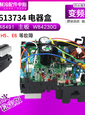 适用格力空调变频主板 30148491 W84230G 电器盒 02613734