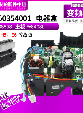 适用格力空调U酷变频模块板 0260354001 电器盒 30138853 W8403L