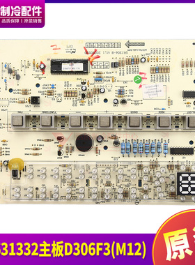 适用格力空调电路板 305631332主板D306F3(M12)电路板MA100810